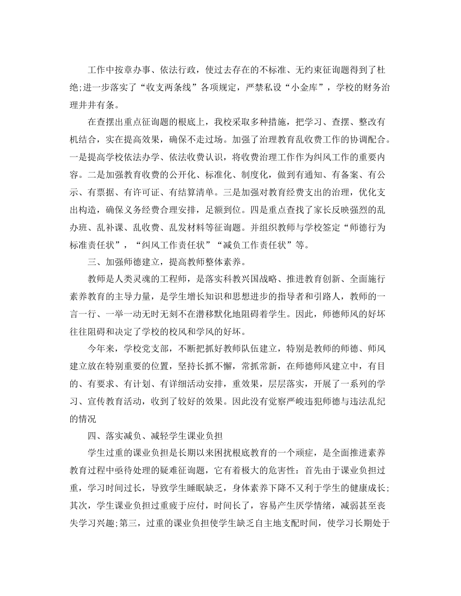 办公室工作参考总结学校纠正行业不正之风工作参考总结_第2页