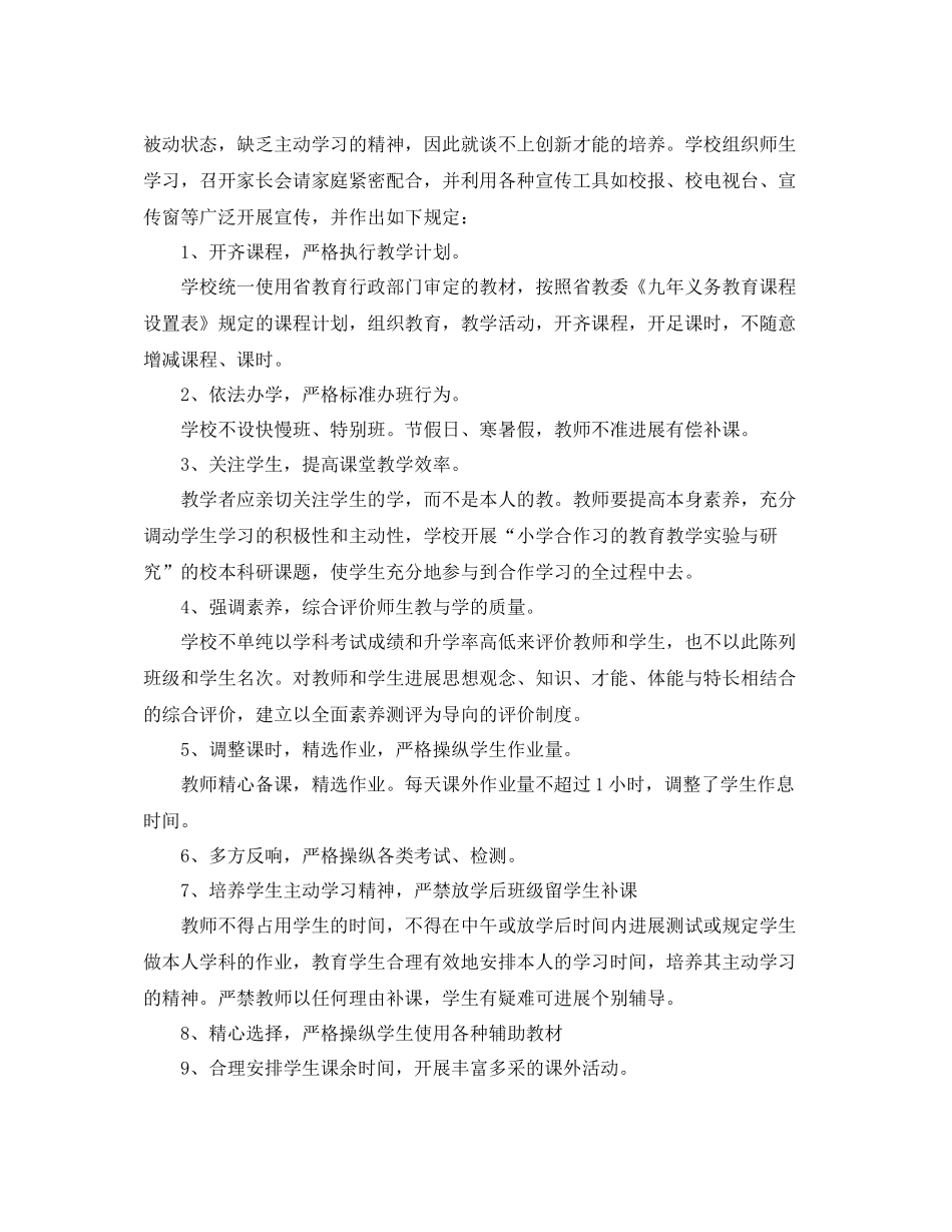 办公室工作参考总结学校纠正行业不正之风工作参考总结_第3页