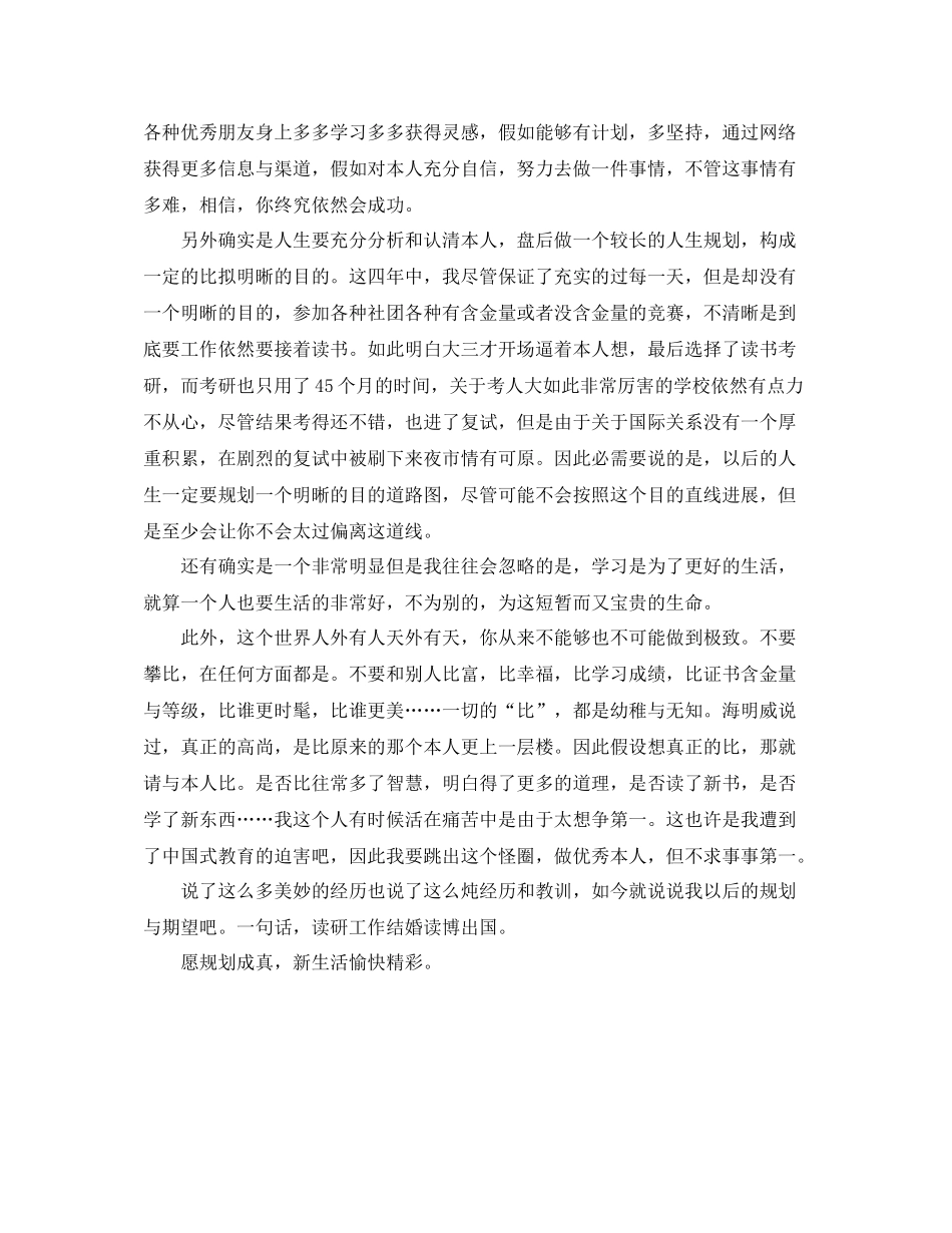 大学四年生活参考总结（通用）_第2页