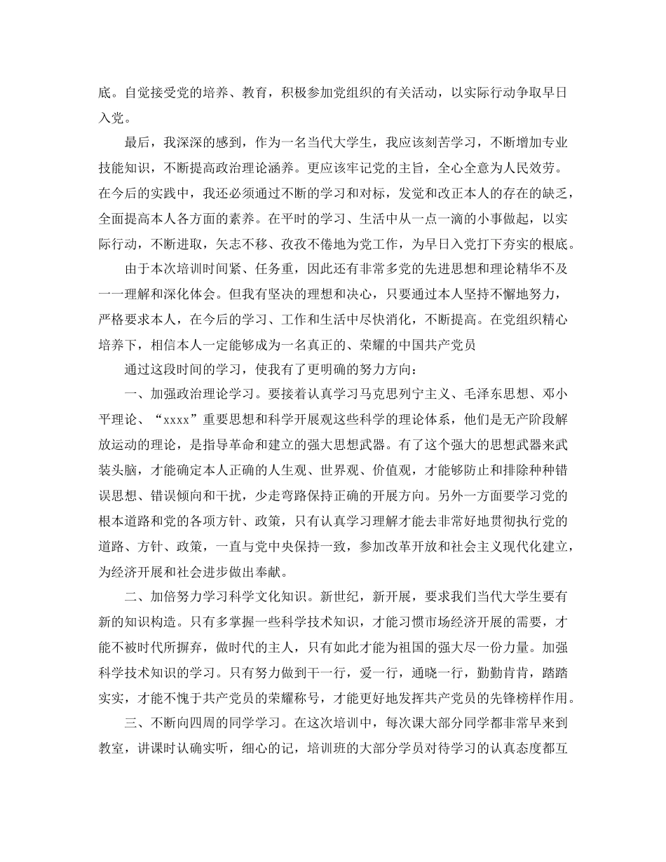 入党积极分子培训个人参考总结（通用）_第2页