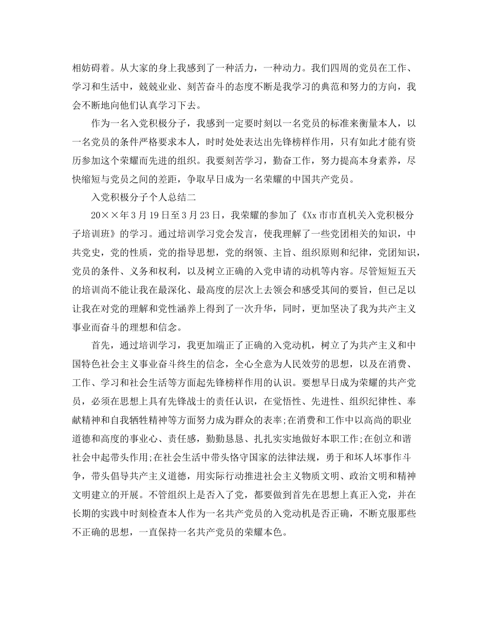 入党积极分子培训个人参考总结（通用）_第3页