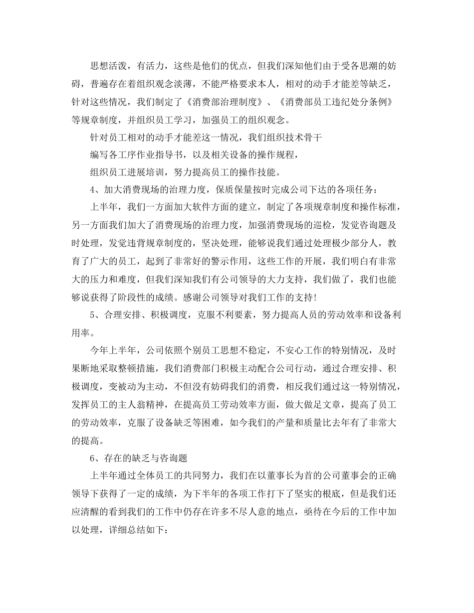 2021年度工作参考总结年度生产部工作小结_第2页