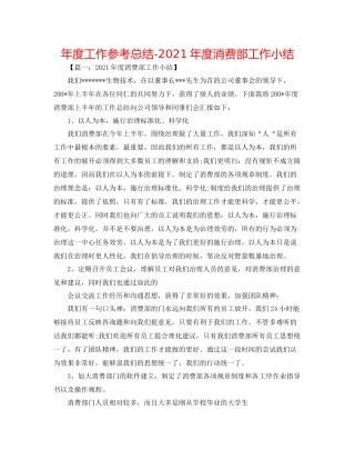 2021年度工作参考总结年度生产部工作小结