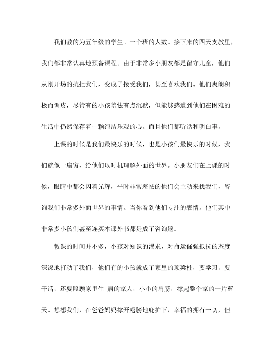 大学生支教支农个人自我参考总结（通用）_第3页