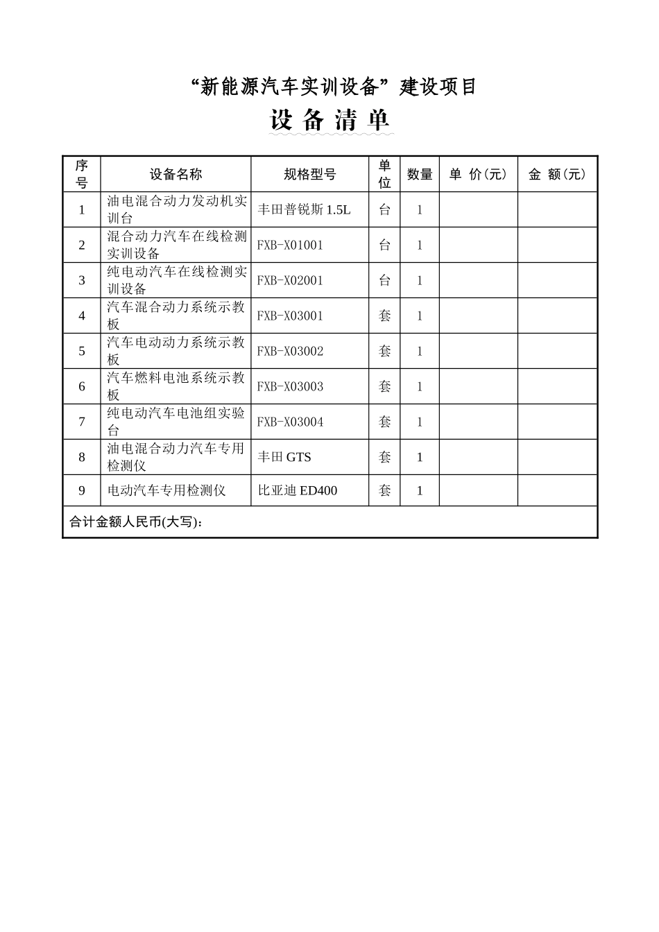 新能源汽车实训室设备技术方案_第1页