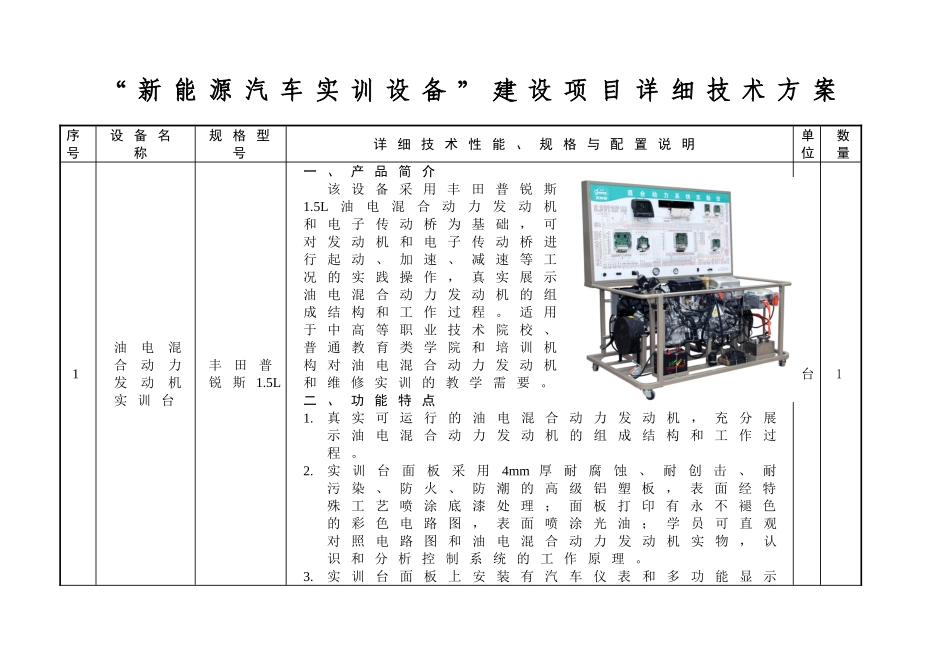 新能源汽车实训室设备技术方案_第2页