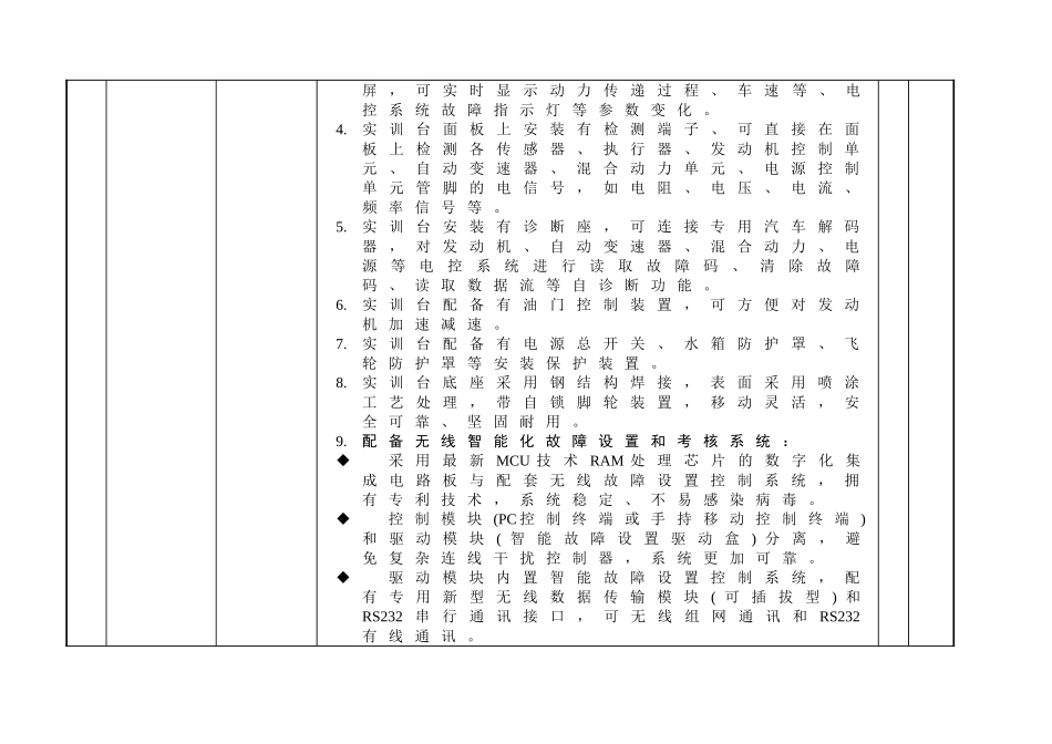 新能源汽车实训室设备技术方案_第3页