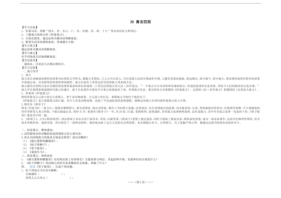 寓言四则导学案_第1页