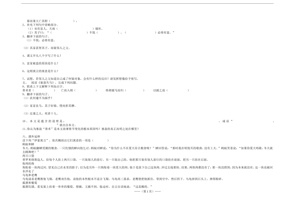 寓言四则导学案_第2页