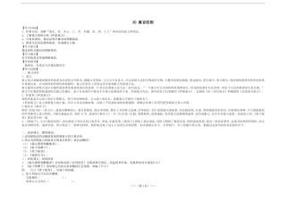 寓言四则导学案