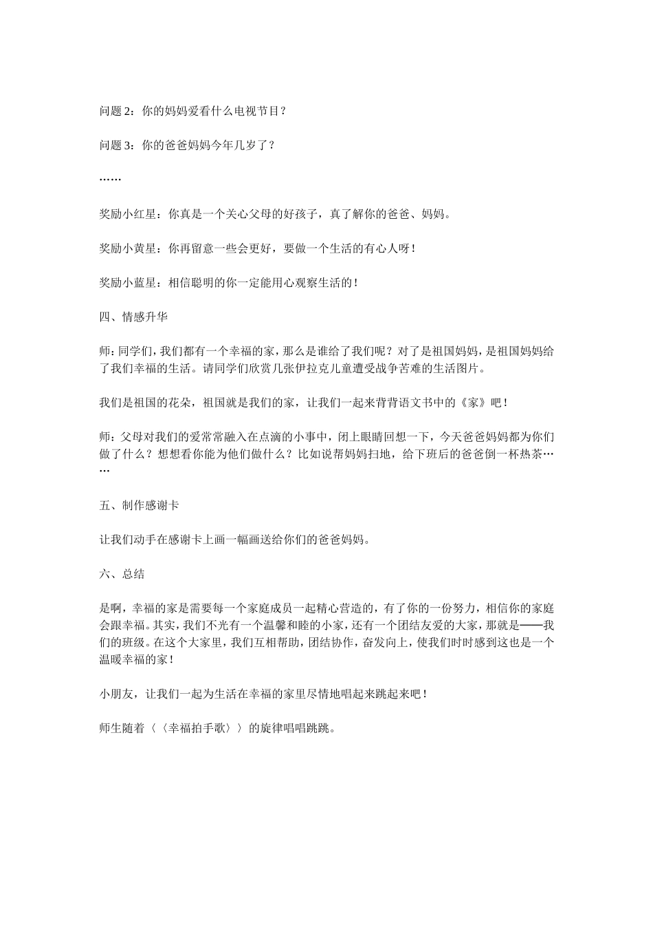 《我爱我的家》教学设计_第2页