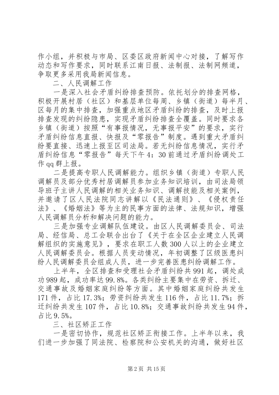 第一篇：司法局上半年工作自查自评报告_第2页