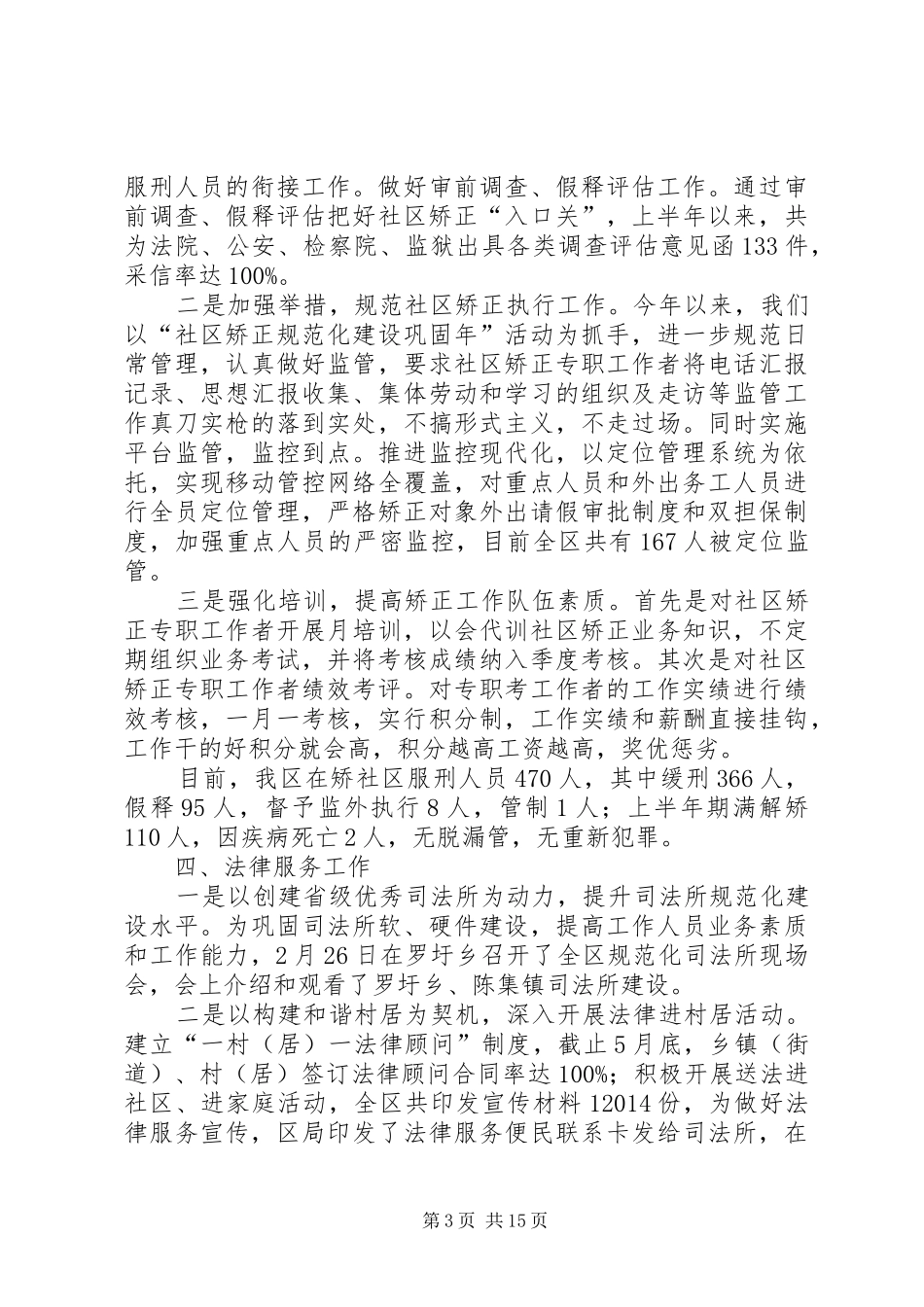 第一篇：司法局上半年工作自查自评报告_第3页