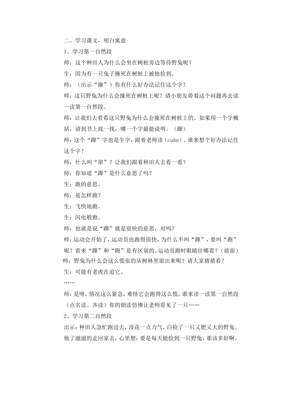 《守株待兔》教学设计孟津城关保障小学张颖颖_第2页