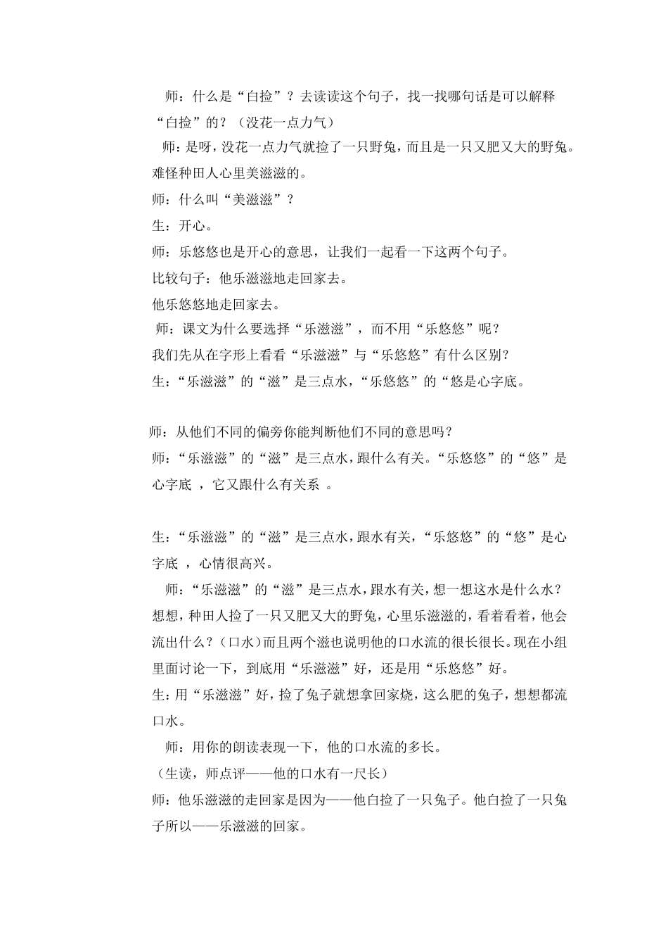 《守株待兔》教学设计孟津城关保障小学张颖颖_第3页