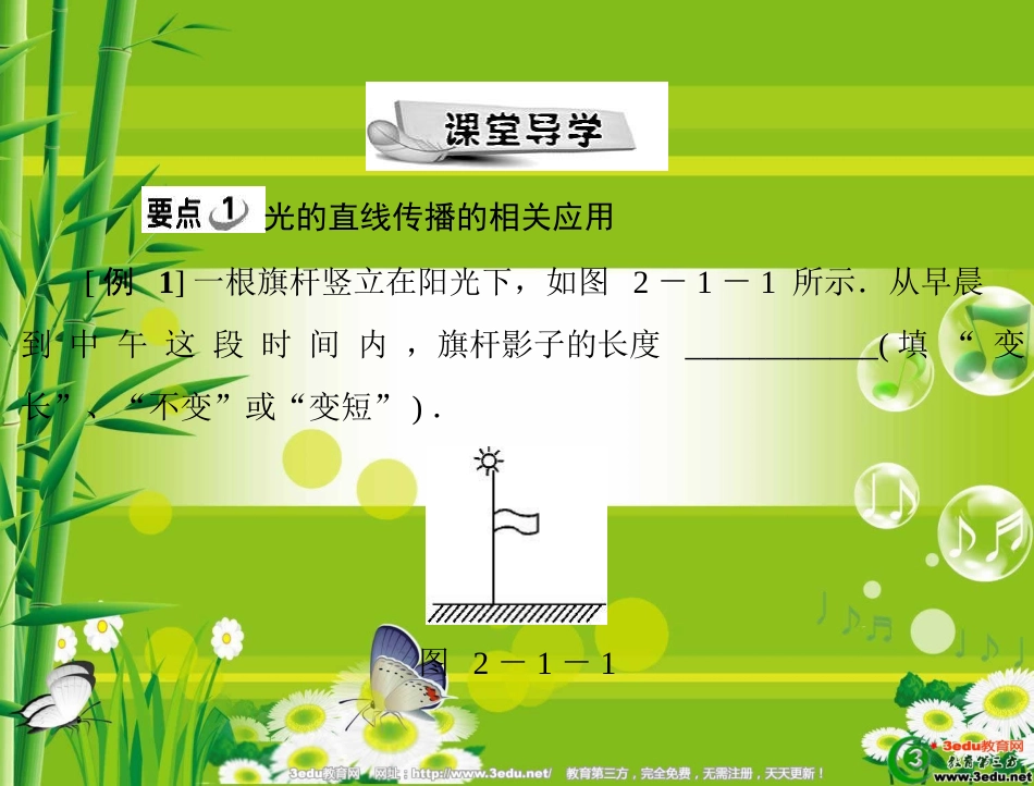 八年级物理光的传播_第3页