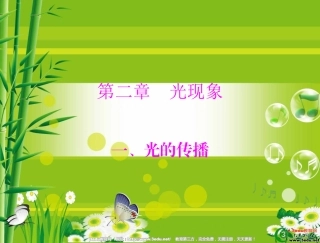 八年级物理光的传播