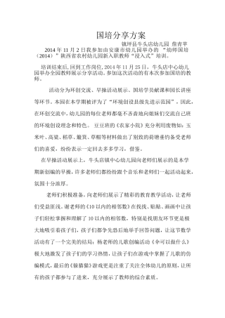 国培分享詹青苹
