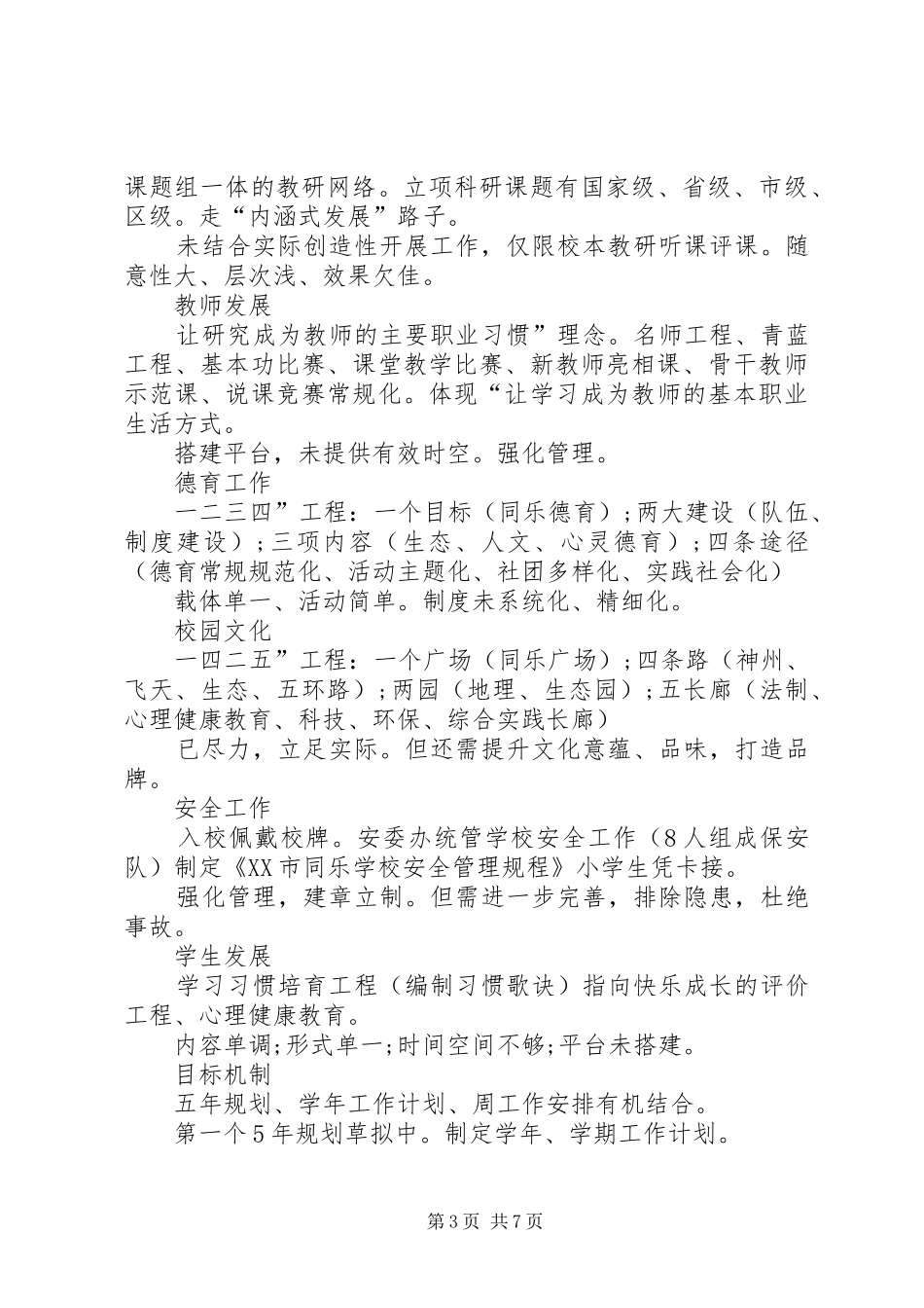 挂职研修班的培训学习工作汇报_第3页