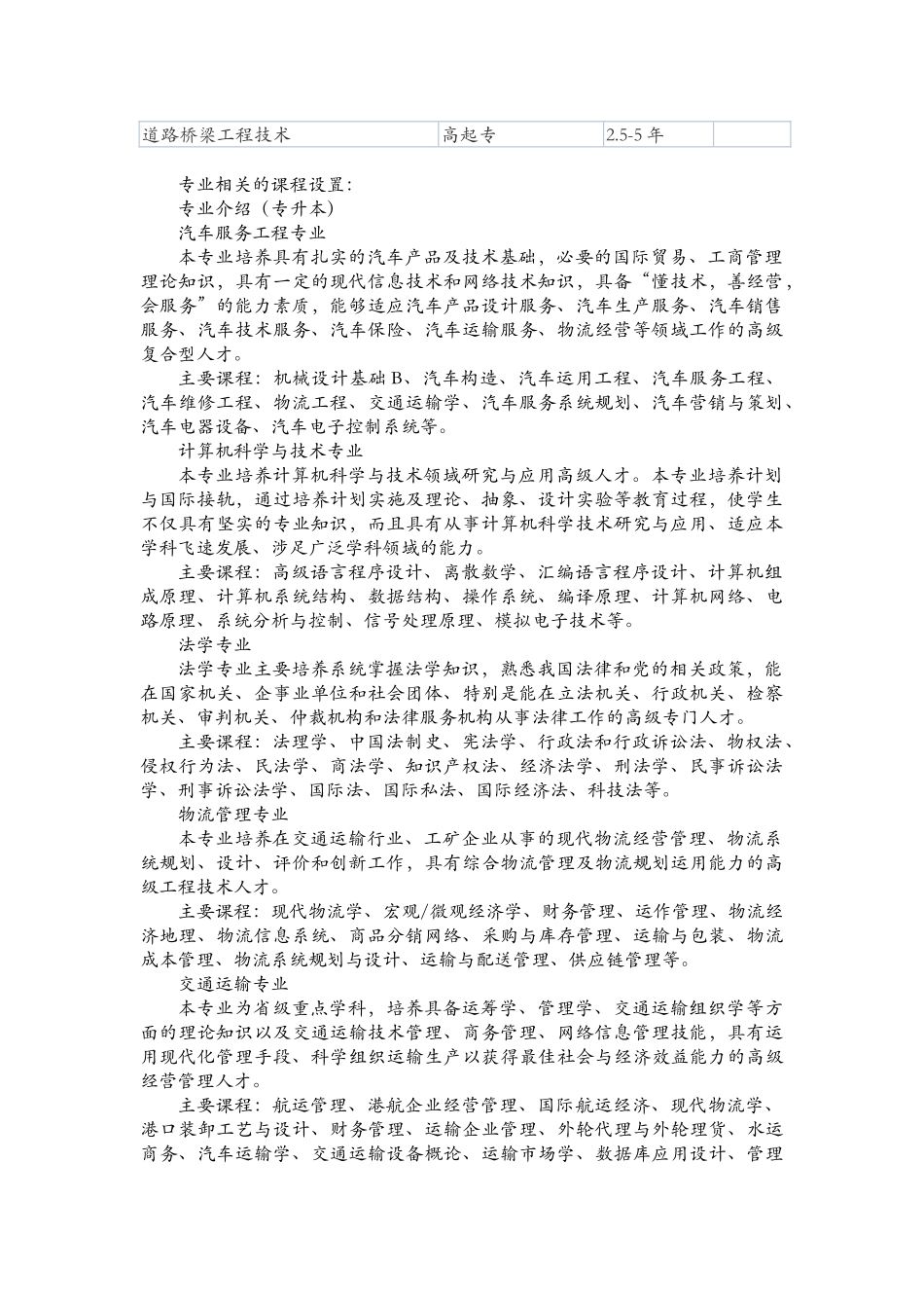 武汉理工大学网络教育学院_第2页