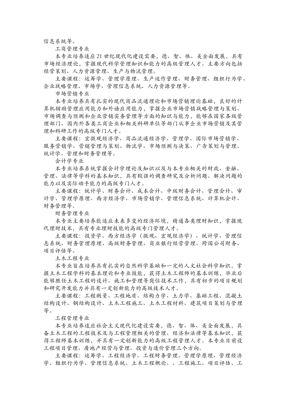 武汉理工大学网络教育学院_第3页