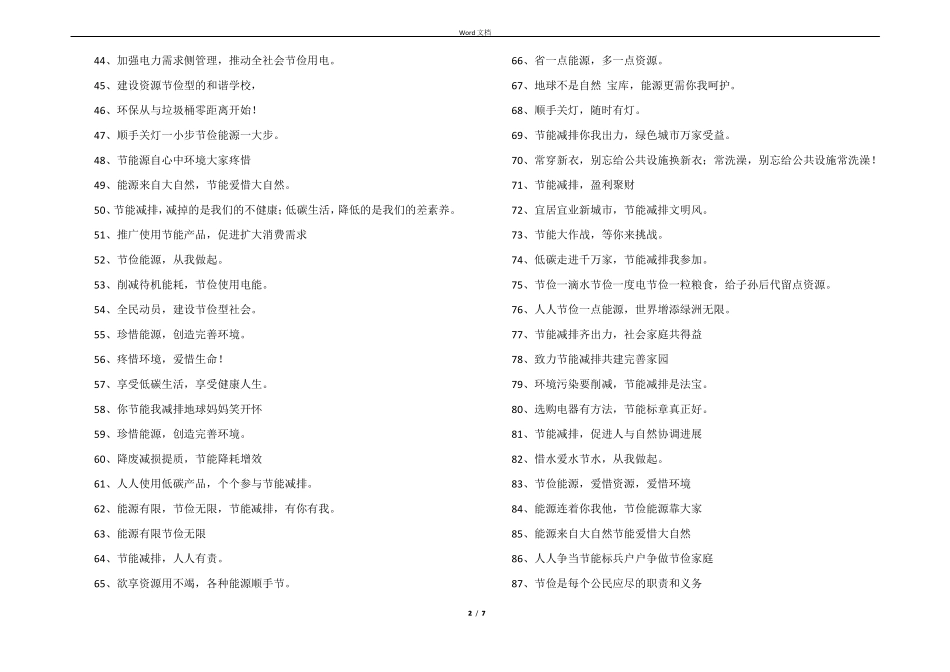 节能减排标语300条_第2页