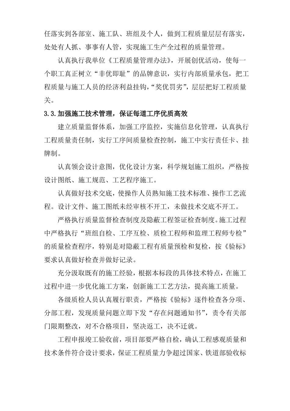 基站施工质量保证措施_第2页