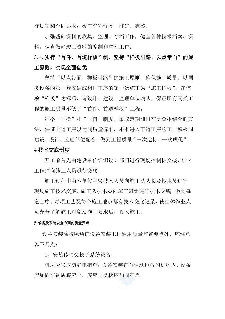 基站施工质量保证措施_第3页