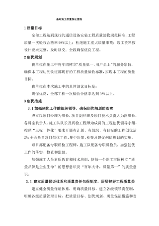 基站施工质量保证措施