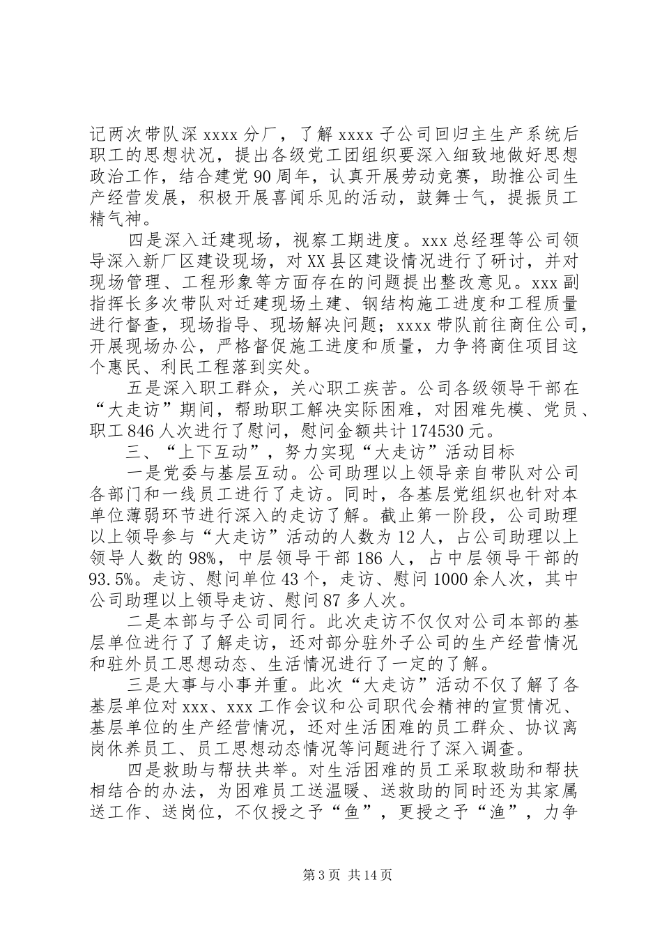 关于公司开展“大走访”活动的情况汇报_第3页
