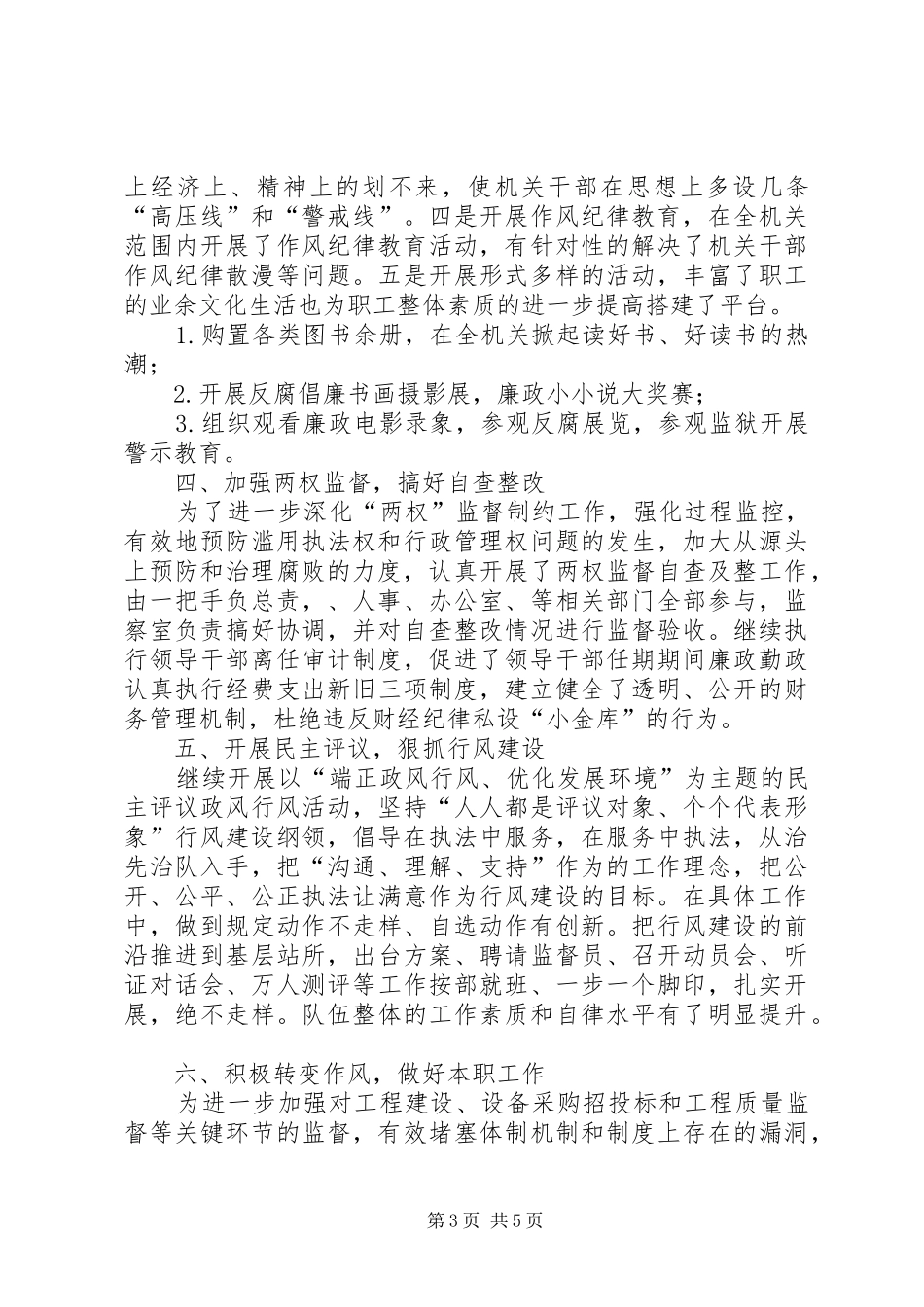 反腐倡廉建设创新经验工作汇报_第3页