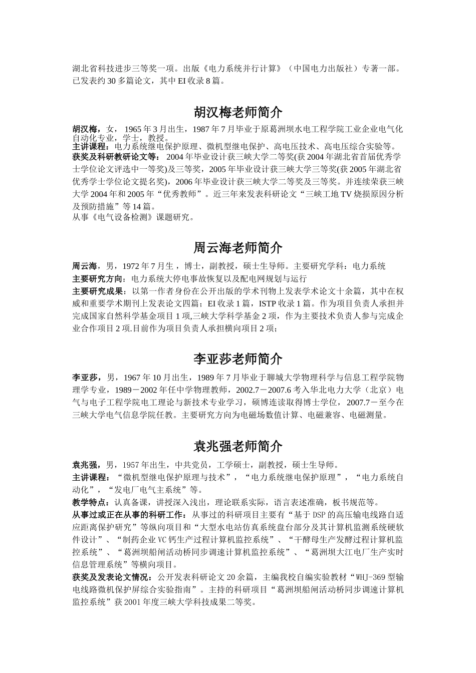 三峡大学电气信息学院导师介绍_第2页
