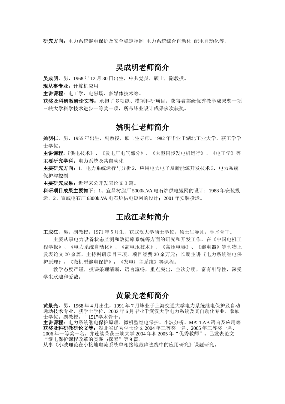 三峡大学电气信息学院导师介绍_第3页