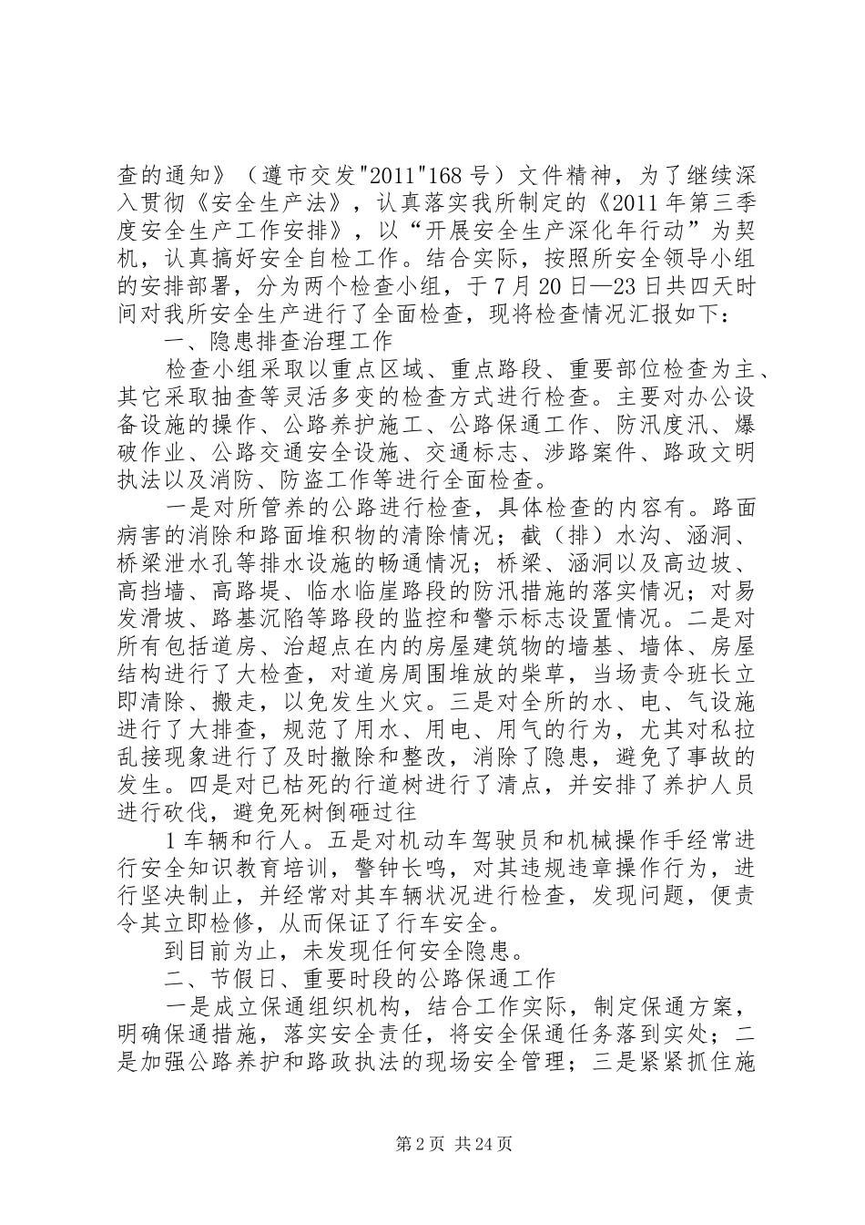 第三季度自查自检报告_第2页