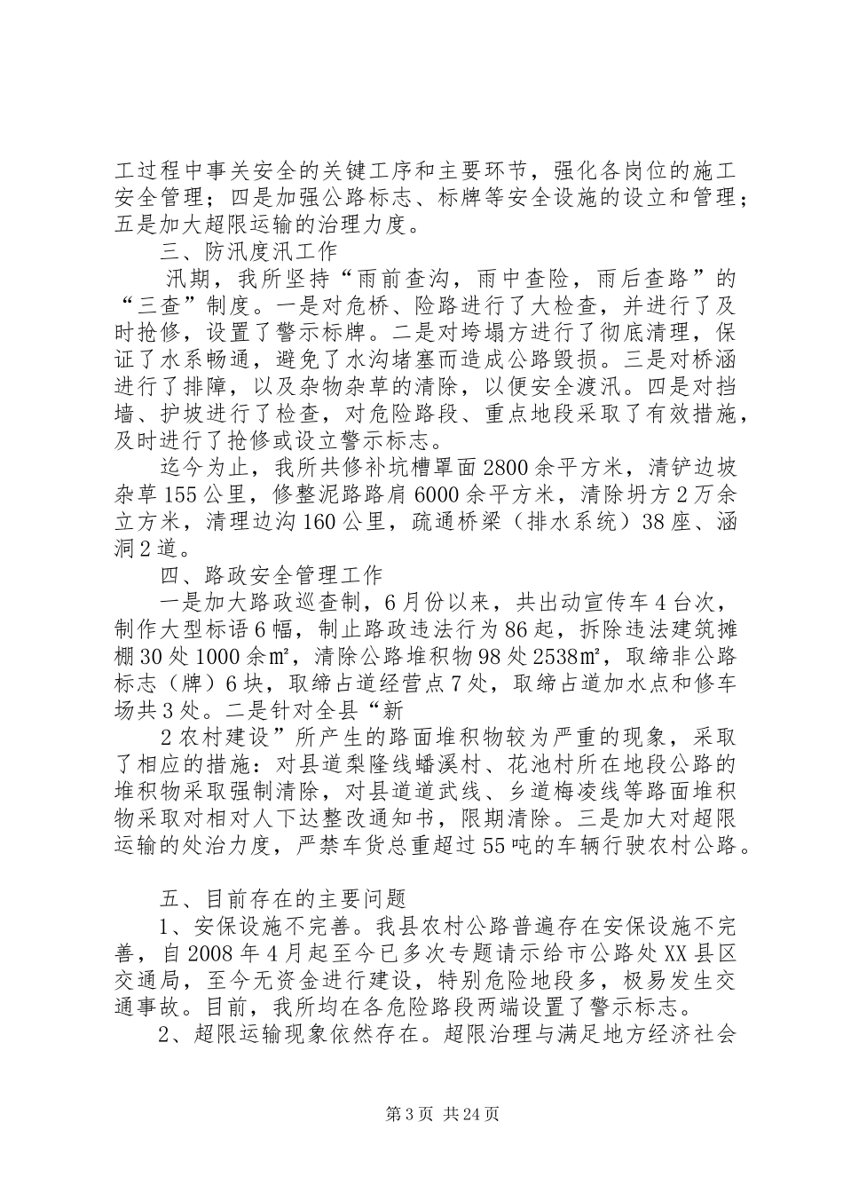 第三季度自查自检报告_第3页