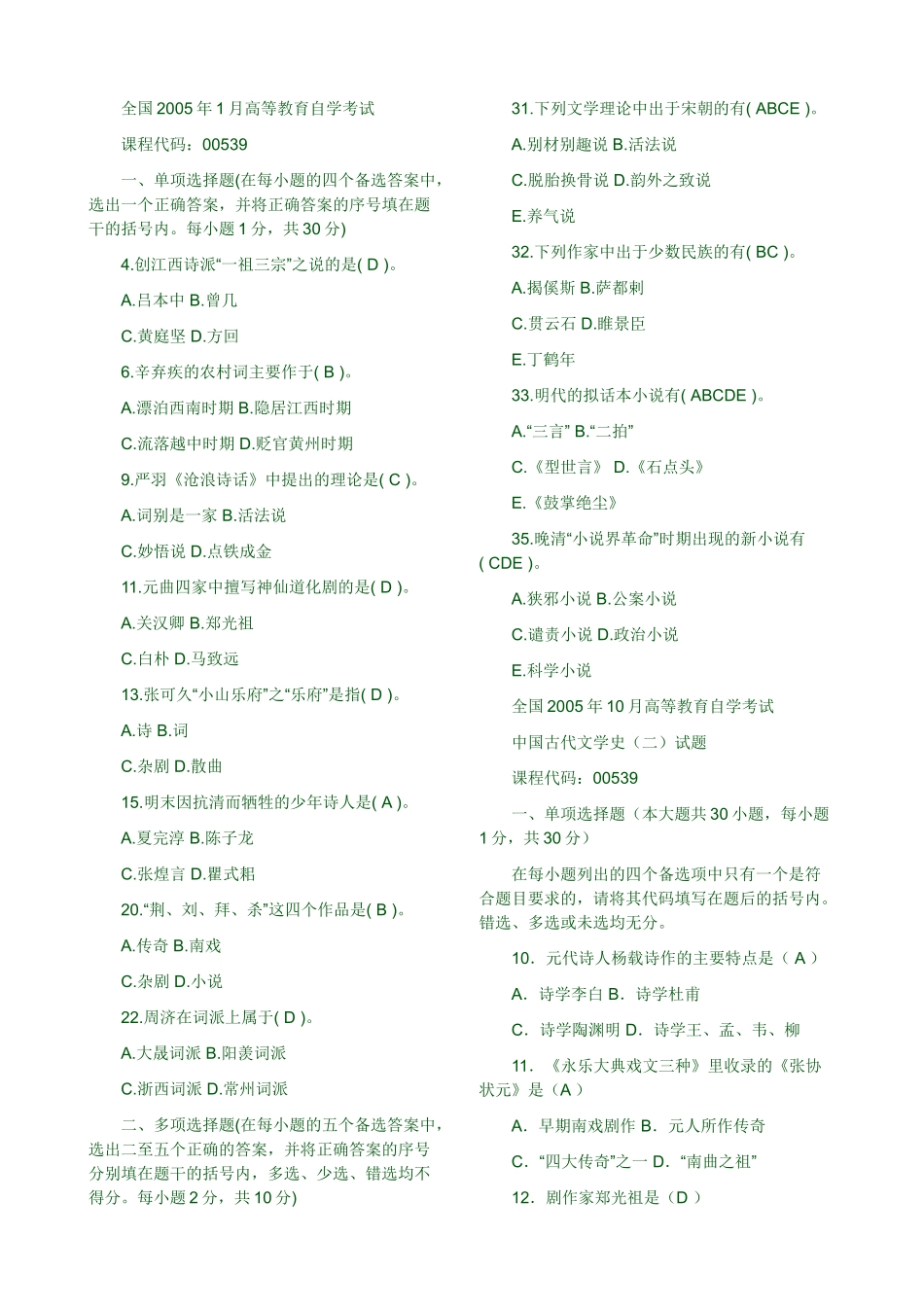 全国2005年1月高等教育自学考试_第1页