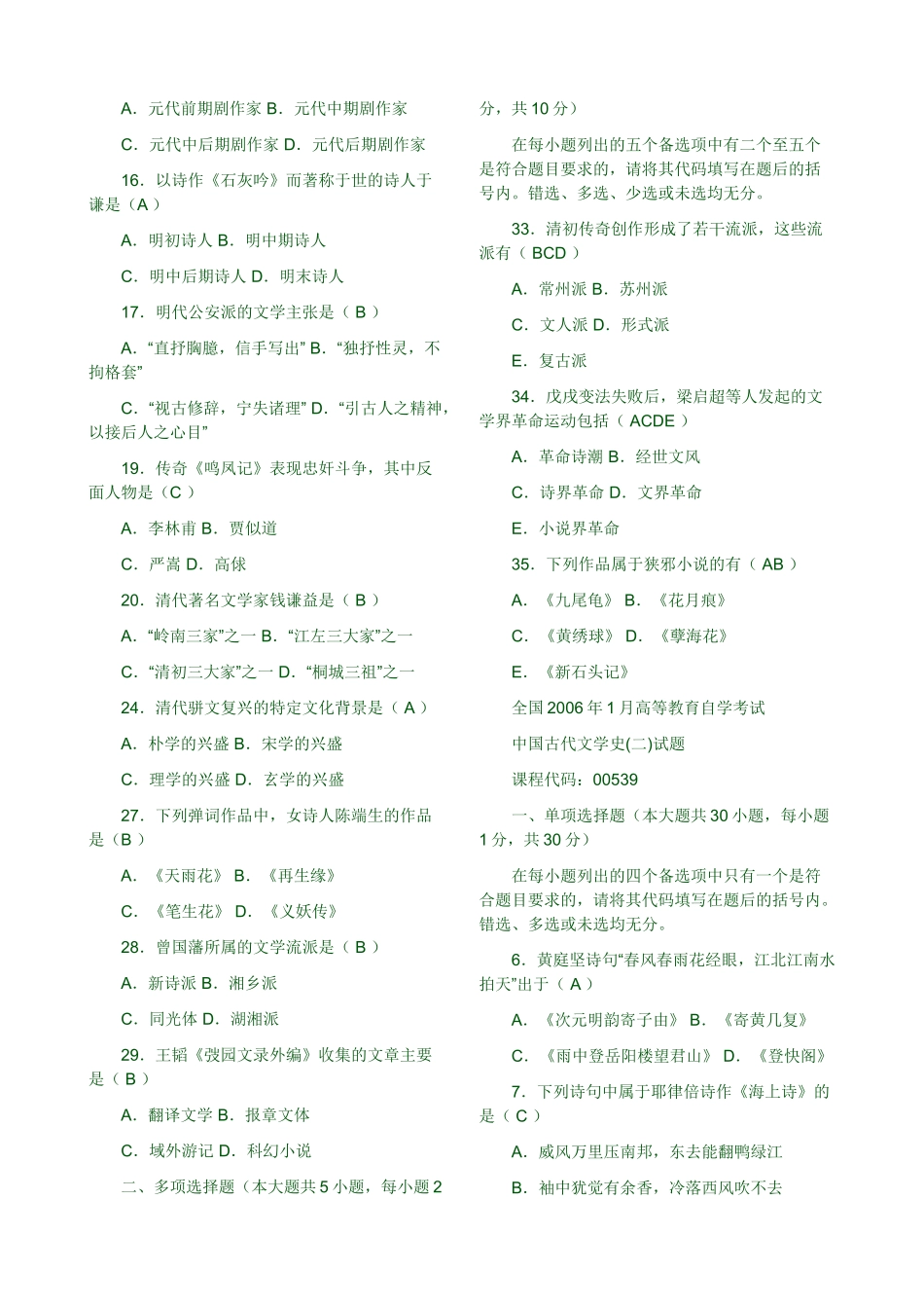 全国2005年1月高等教育自学考试_第2页