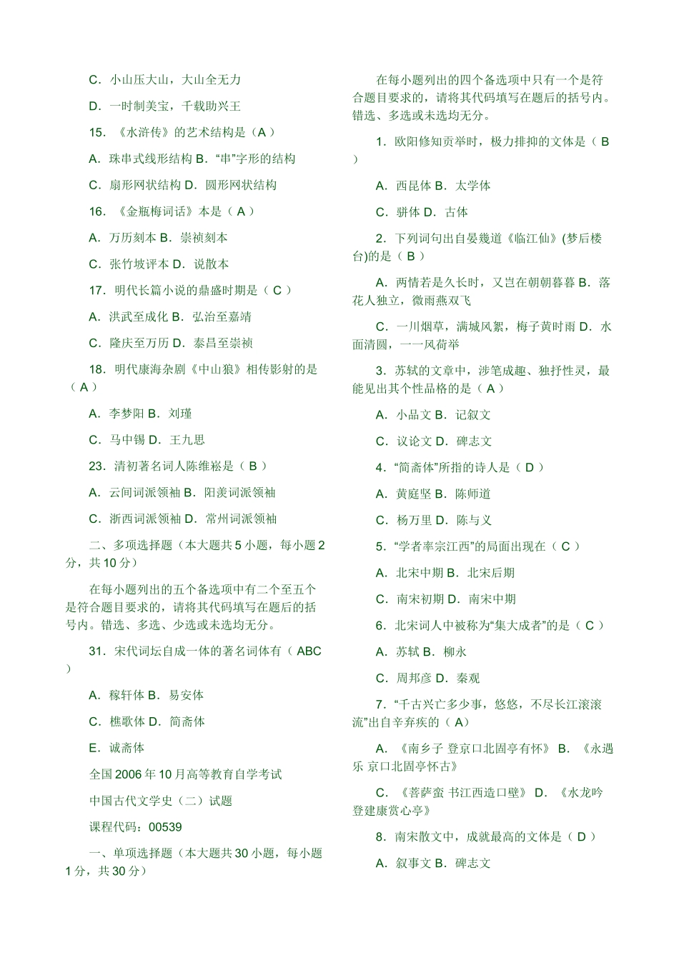 全国2005年1月高等教育自学考试_第3页