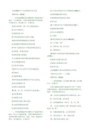 全国2005年1月高等教育自学考试