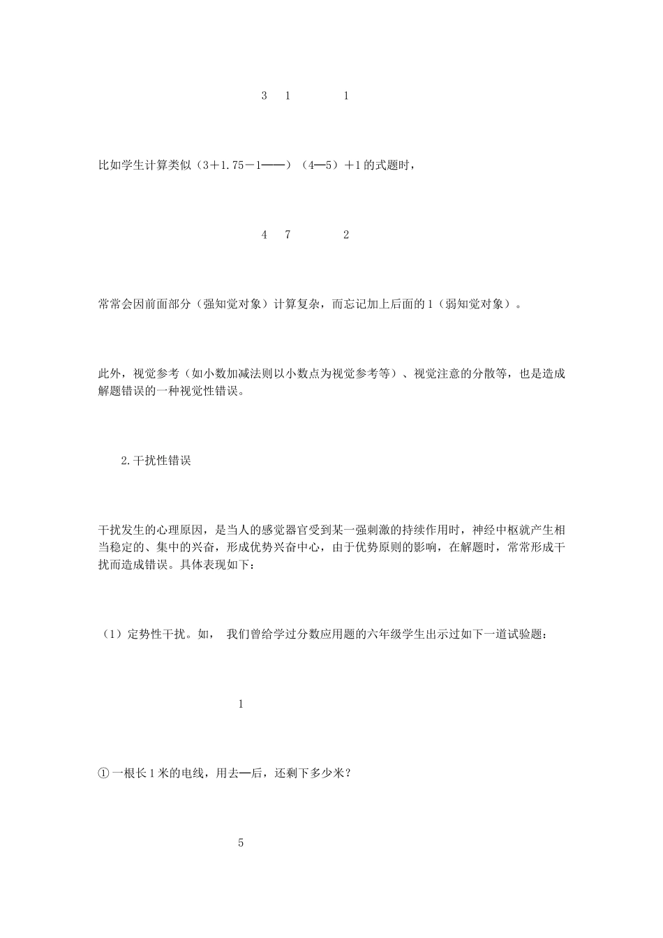 小学生解题心理性错误原因分析与对策46684_第2页