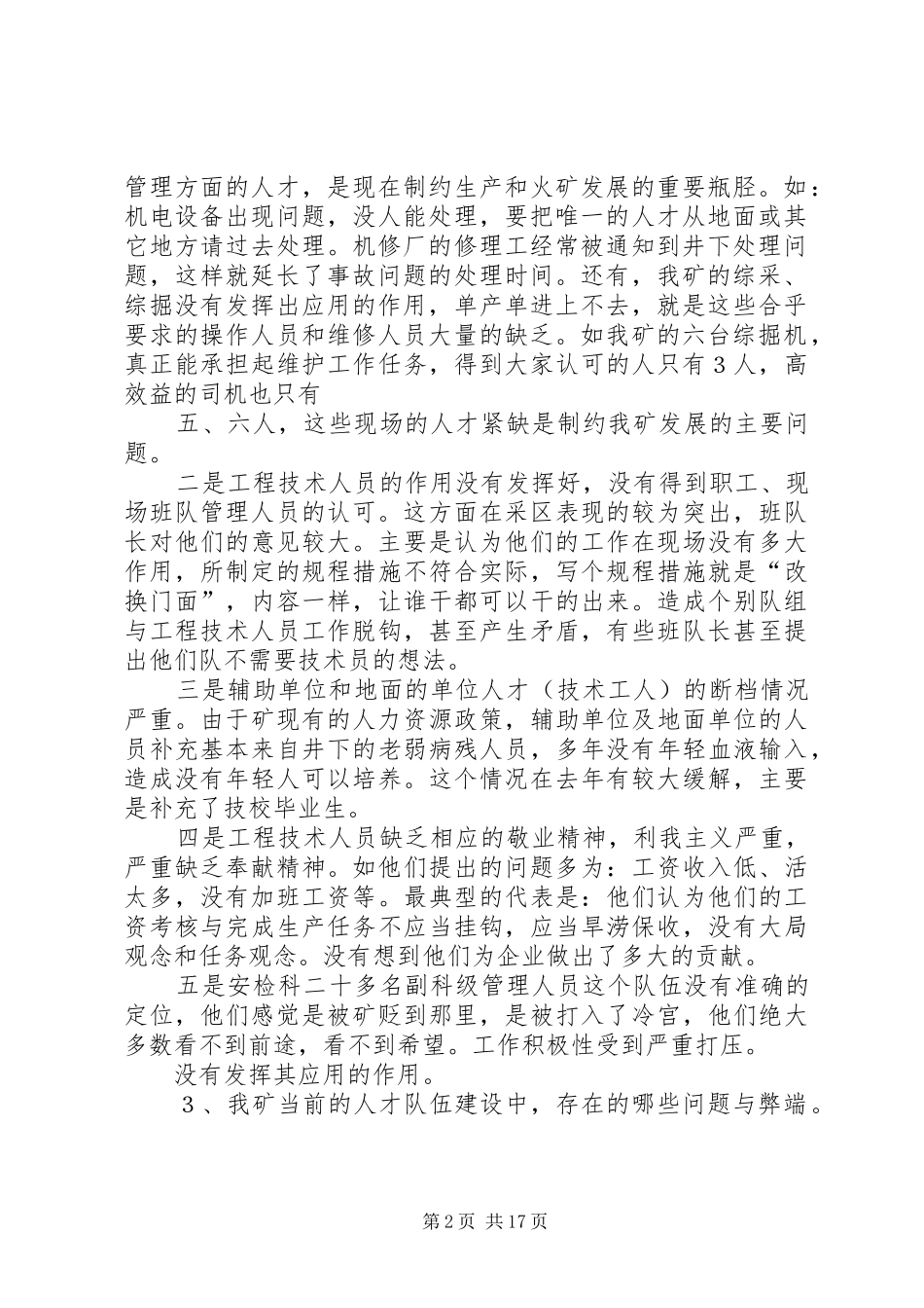 关于人才队伍建设调研情况报告_第2页