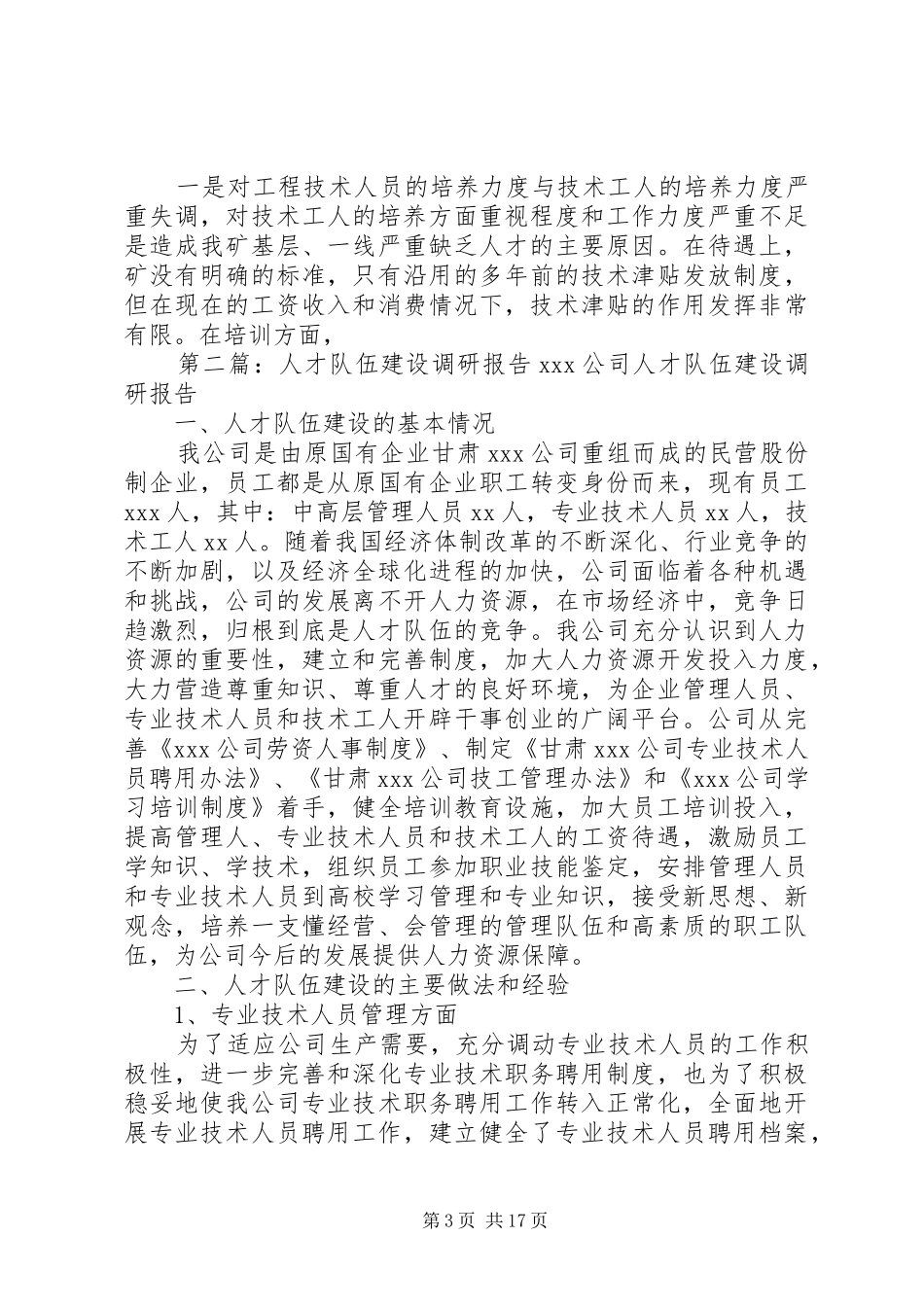 关于人才队伍建设调研情况报告_第3页