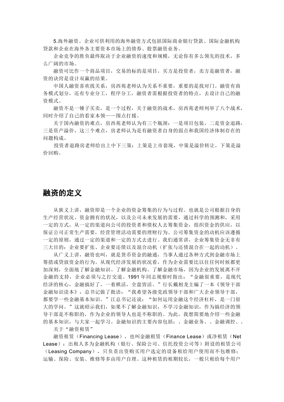融资的方式、定义与技巧_第2页