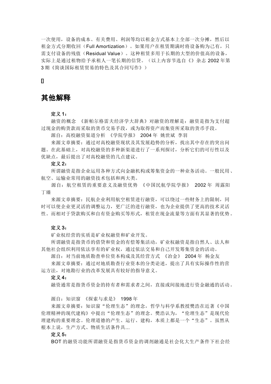 融资的方式、定义与技巧_第3页
