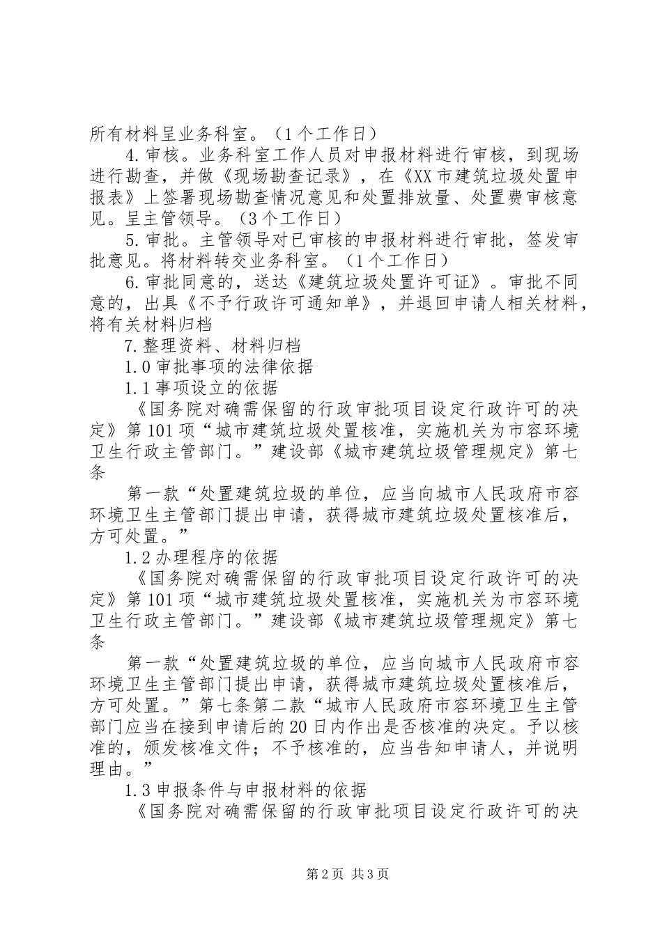 防空、防震、消防申请报告_第2页