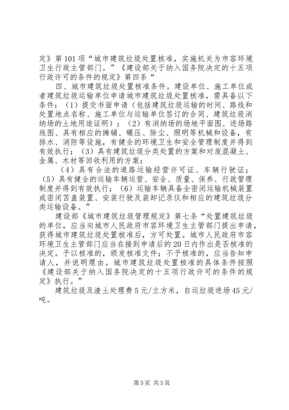 防空、防震、消防申请报告_第3页