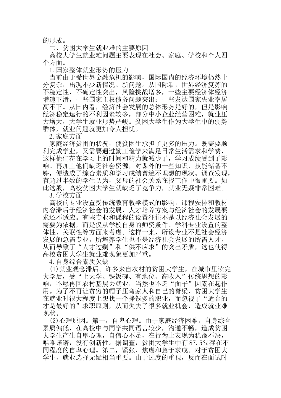 推进高校贫困大学生就业工作的思考_第2页