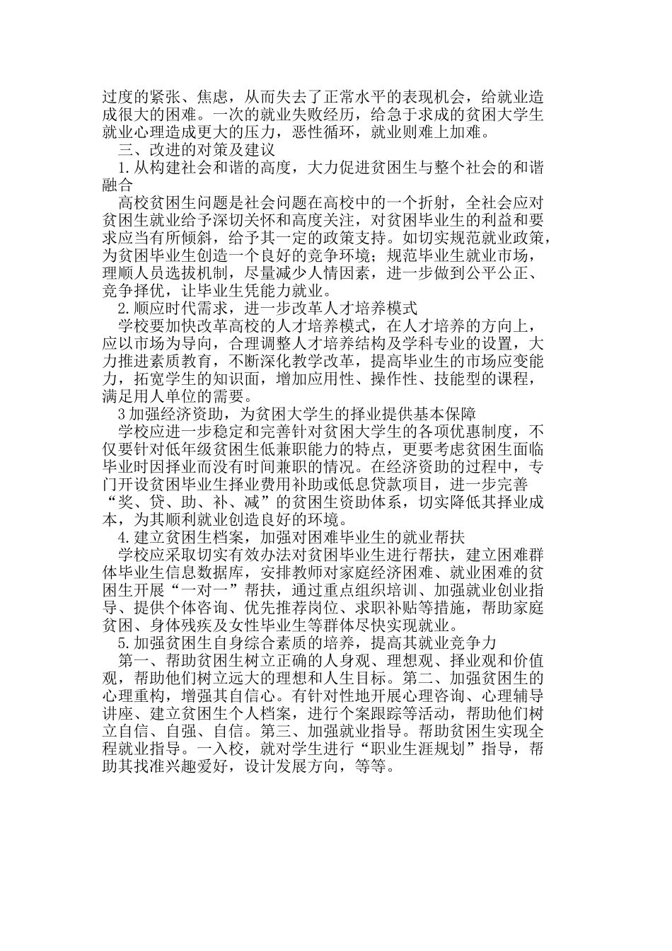 推进高校贫困大学生就业工作的思考_第3页