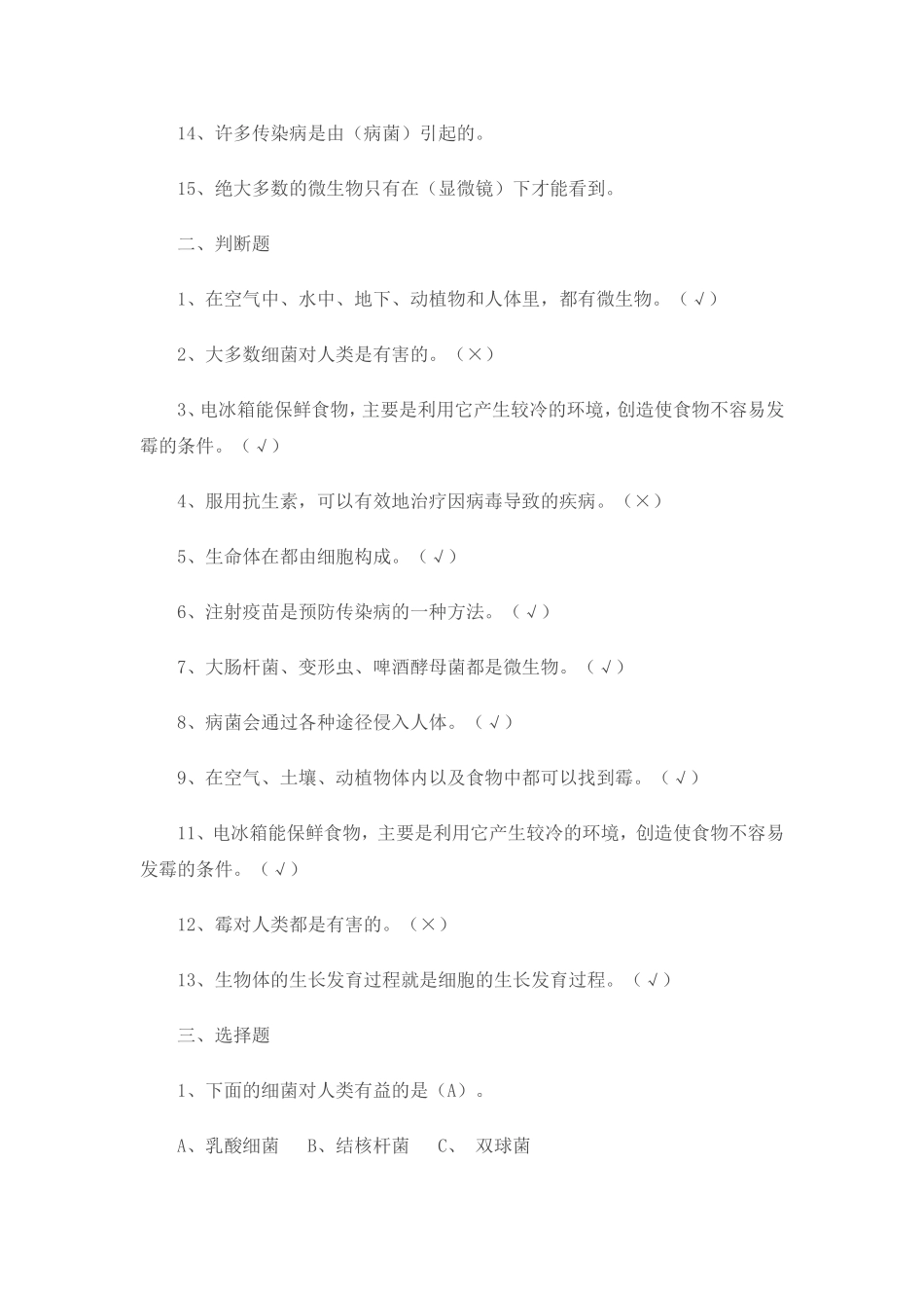 苏教版六年级上册科学试题全集_第2页