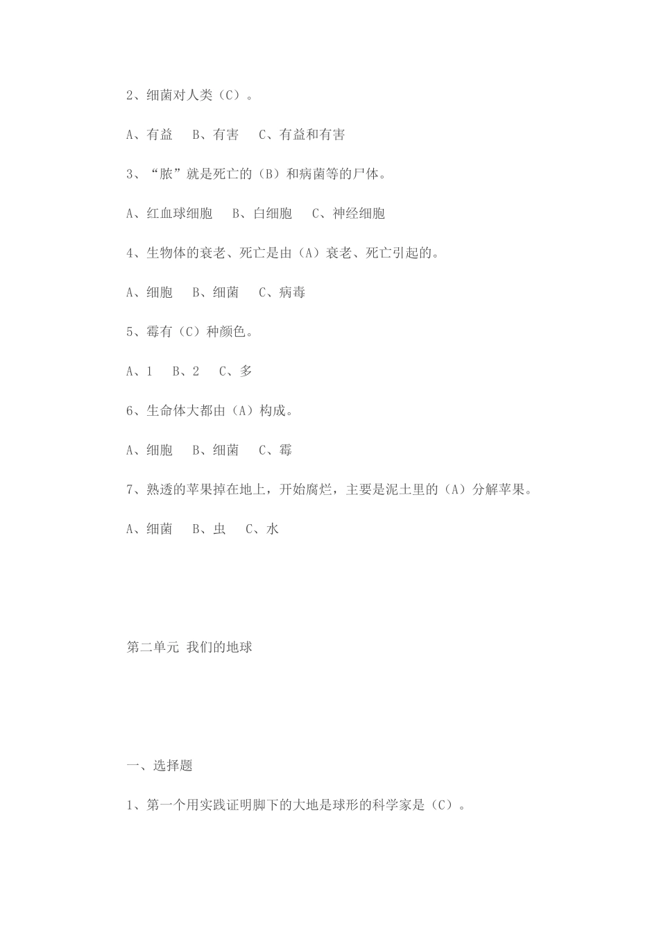 苏教版六年级上册科学试题全集_第3页